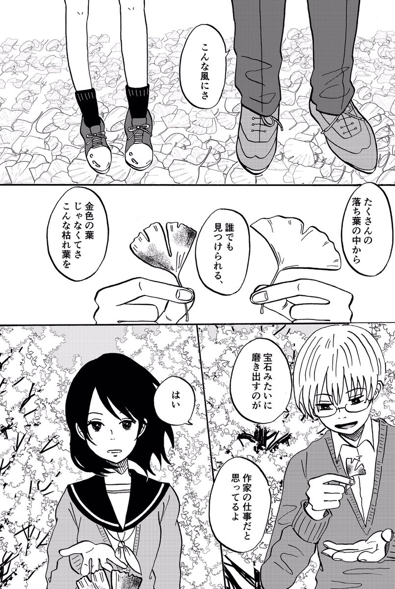 ハッピーエンドを辞めることにしたJK作家の漫画 1/2 #フォロワー1000以下の一次創作作家応援発掘フェス 