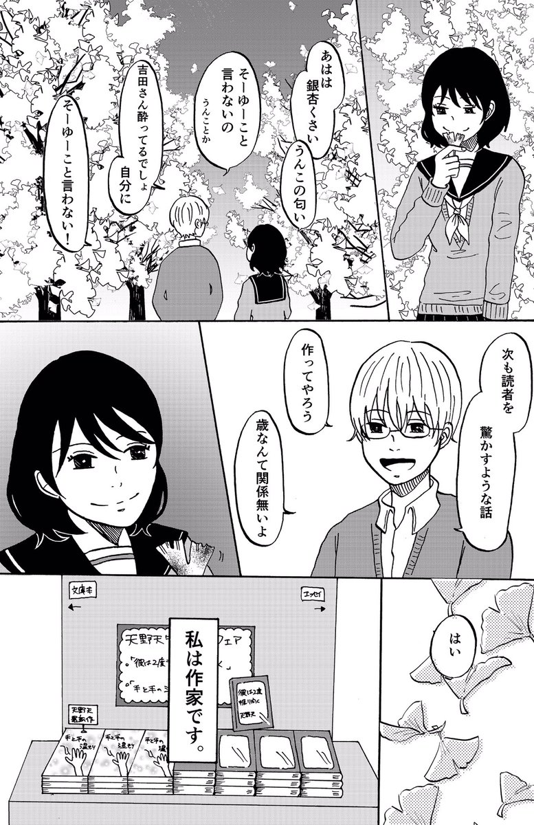 ハッピーエンドを辞めることにしたJK作家の漫画 1/2 #フォロワー1000以下の一次創作作家応援発掘フェス 