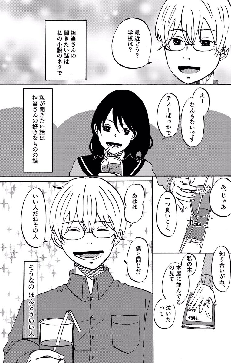 ハッピーエンドを辞めることにしたJK作家の漫画 1/2 #フォロワー1000以下の一次創作作家応援発掘フェス 