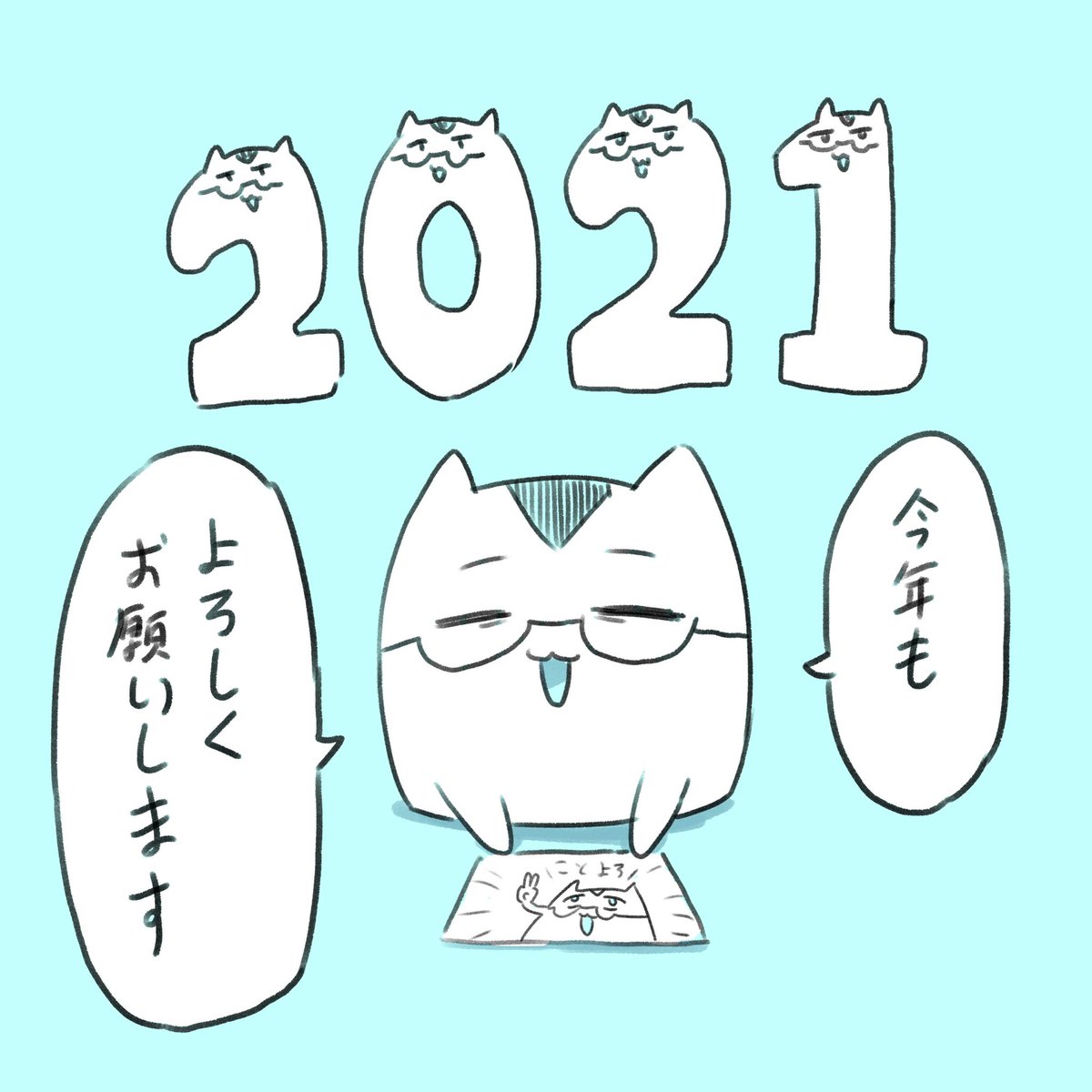 今年もよろしくお願いします!!! 