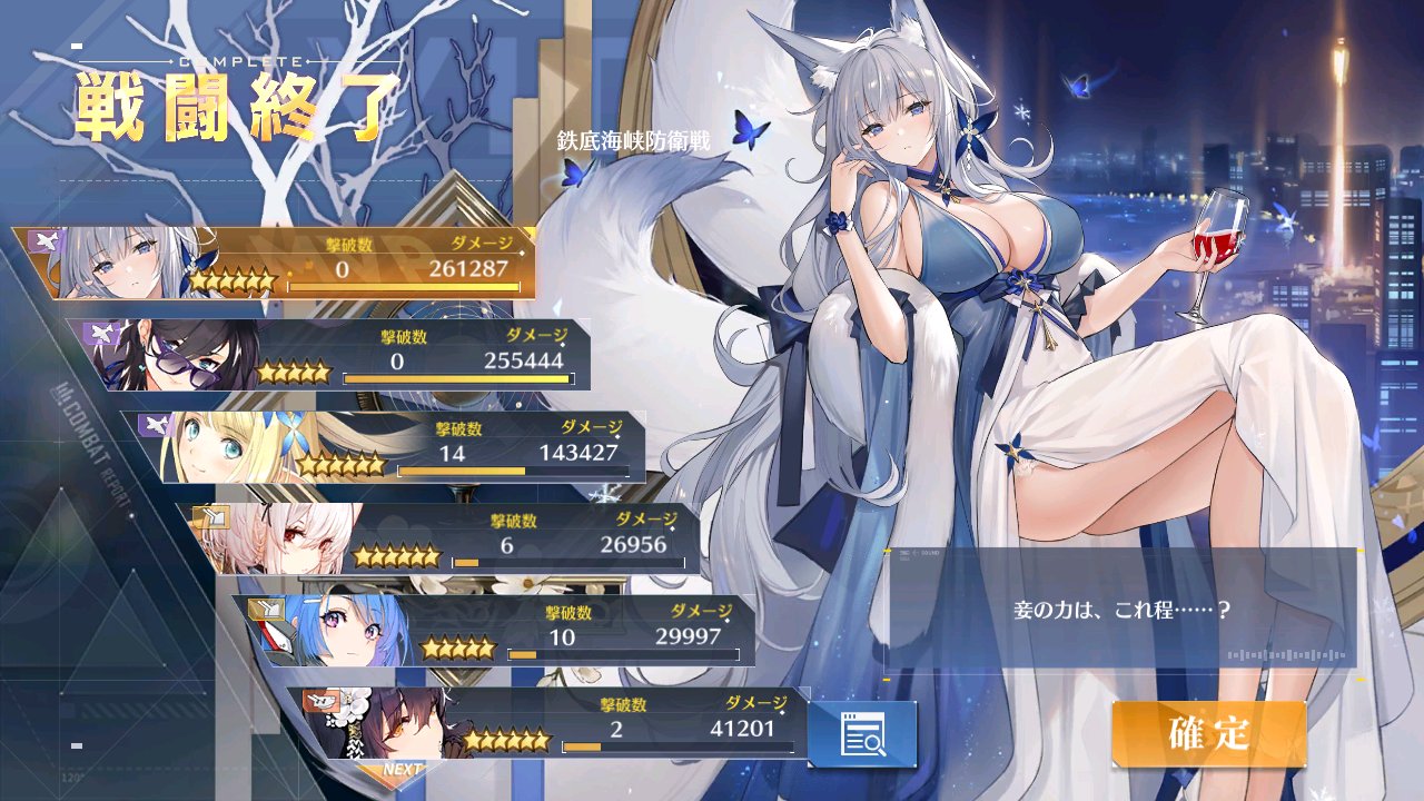 Mn けいいち777 大湊 大艦隊レイド 鉄底海峡防衛戦hard 信濃 セントー アークロイヤルの空母テンプレ編成で 運次第で勝てる感じ アズールレーン