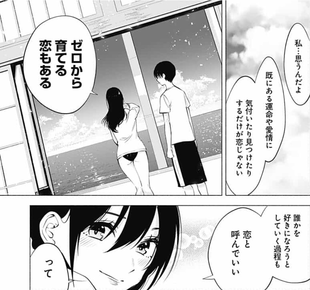 たこすゆーき ここめっちゃすこ 自分が今好きじゃない相手から告白されたら断るだけが誠意じゃないんだよ そこからその相手を好きになっていくのも恋愛なんだよ 運命論的な 恋愛が多い二次元作品でこの恋愛感はかなり画期的 2 5次元の誘惑