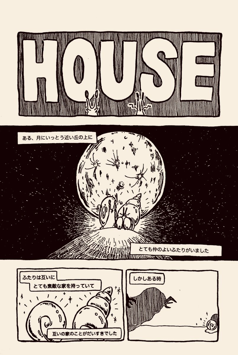 素敵な家を持っていたふたりの漫画(4p)

#漫画が読めるハッシュタグ 
 #フォロワー1000以下の一次創作作家応援発掘フェス 