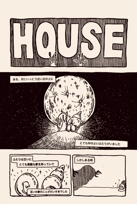 素敵な家を持っていたふたりの漫画(4p)#漫画が読めるハッシュタグ  #フォロワー1000以下の一次創作作家応援発掘フェス 