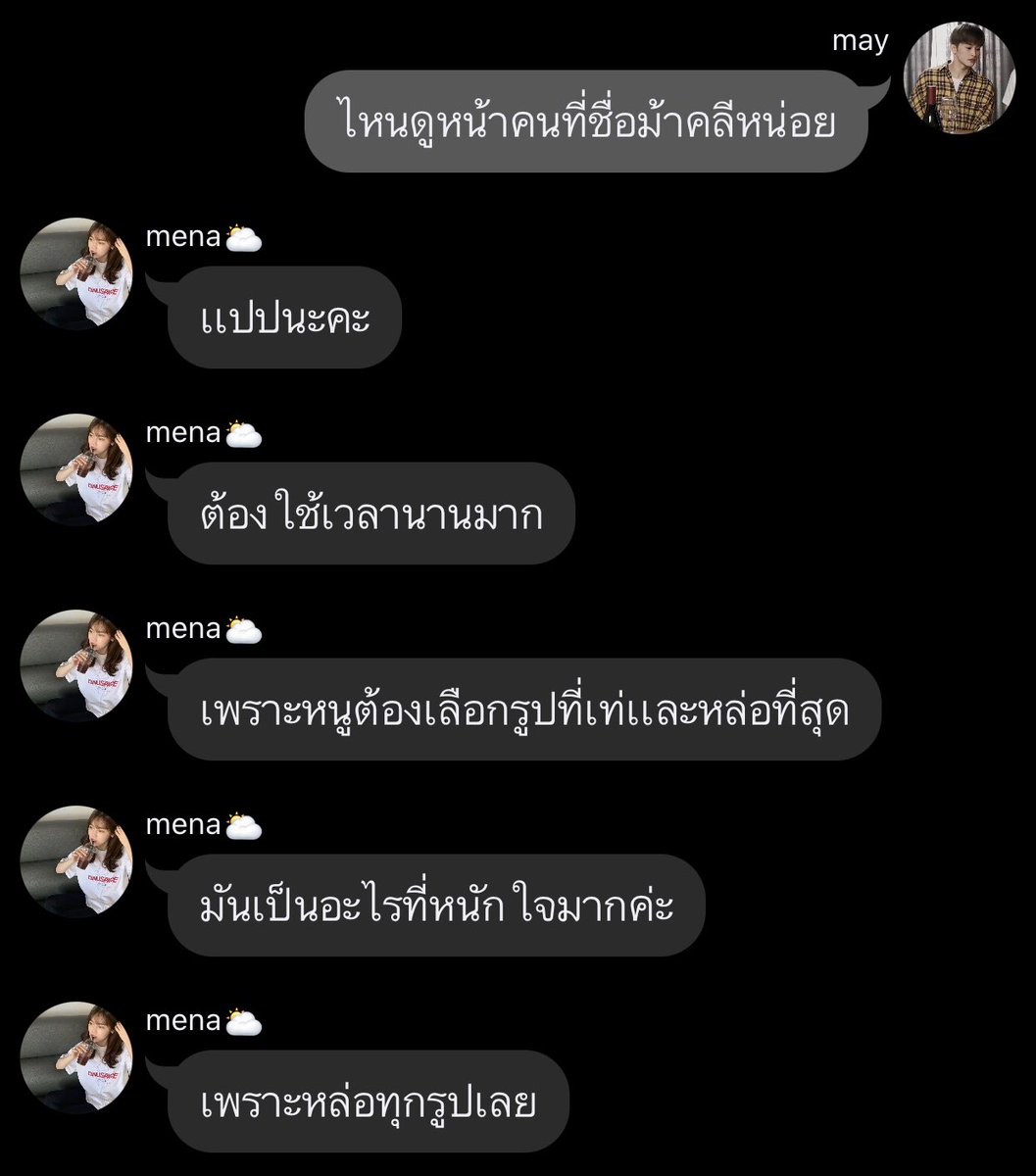 กุตอนคนไม่รู้จักขอดูรูปเมน