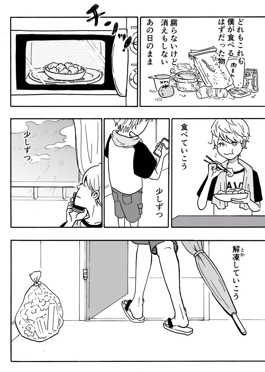 困ったらなんでも冷凍庫へしまい込んでいたひとり暮らし時代。
#漫画が読めるハッシュタグ #フォロワー1000以下の一次創作作家応援発掘フェス 