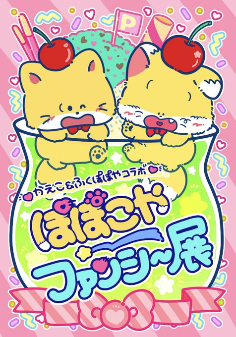 ぽぽこやのtwitterイラスト検索結果