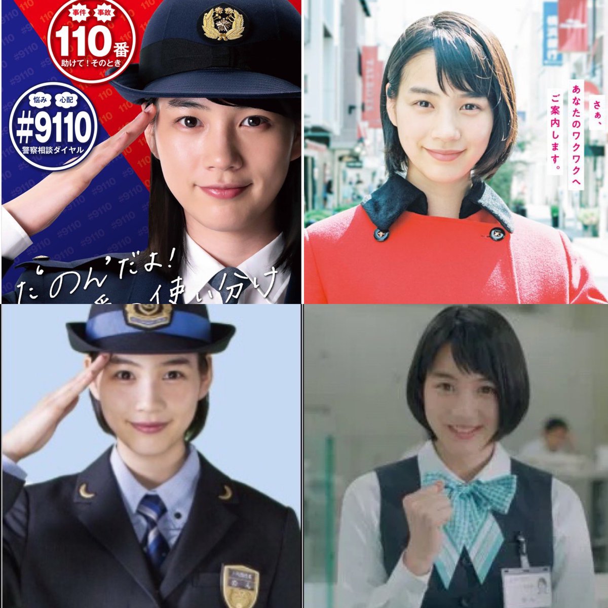 Heart Of Angel のん 能年玲奈 さん制服コレクション 1 21年 警視庁 女性警察官 19年 横浜元町charming Sale ライトフェニックス 17年 Jr西日本 女性駅員 17年 岩手銀行 女性銀行員 T Co buwqe0 Twitter
