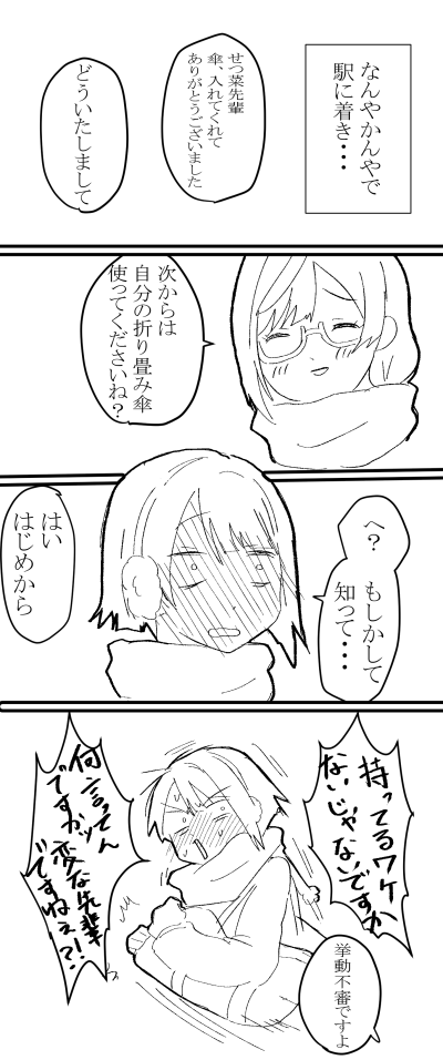 かすみ→→←←菜々③ 