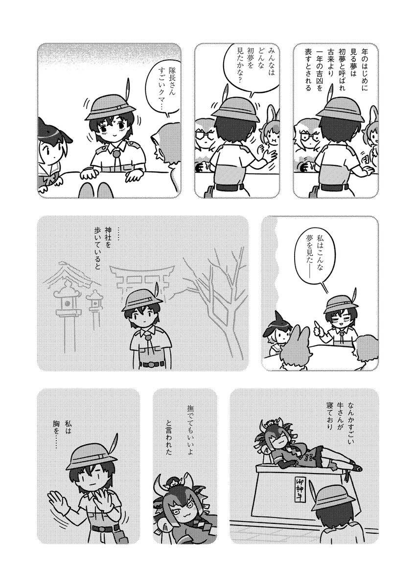 隊長さんの初夢 