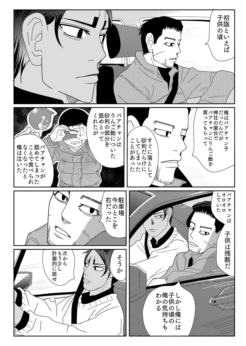 初詣ドライブの尾鯉。 