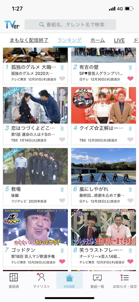 佐久間宣行 Tverのランキング マジ歌が下がってきてラストフレーズが上がってきて 年末年始にやった2番組が並んでるのが なぜか嬉しいです マジ歌は年末にランキングの1位になってて それも嬉しかった あと藤井さんの番組が最近tverに入ったのも 佐久間宣行 Tverのランキング マジ歌が下がってきてラストフレーズが上がってきて 年末年始にやった2番組が並んでるのが なぜか嬉しいです マジ歌は年末にランキングの1位になってて それも嬉しかった あと藤井さんの番組が最近tverに入ったのも