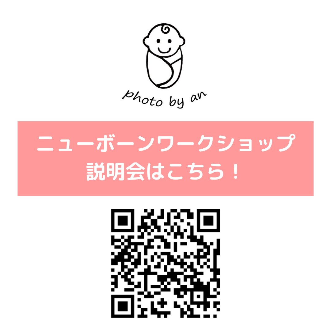 an_group_nb's tweet photo. アンのニューボーンワークショップ❣️3時間の受講で簡単3ステップのニューボーンフォトが撮れるようになる❣️

https://t.co/wkcymXcrcZ https://t.co/WgRT5kFjTF
