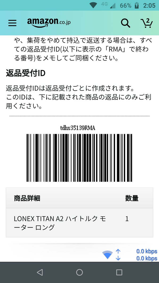 Amazon Help Amazonです ヤマト運輸で集荷 印刷不要 でのお手続きの場合には 商品を梱包し集荷をお待ちいただければ 配送業者が伝票をお持ちいたします 特にバーコードのご提示などは不要かと存じます Ty