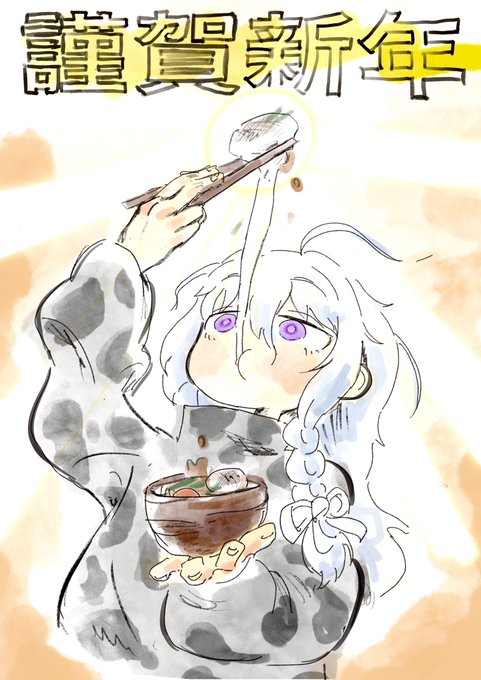 謹 賀 新 年 星 輝 子 