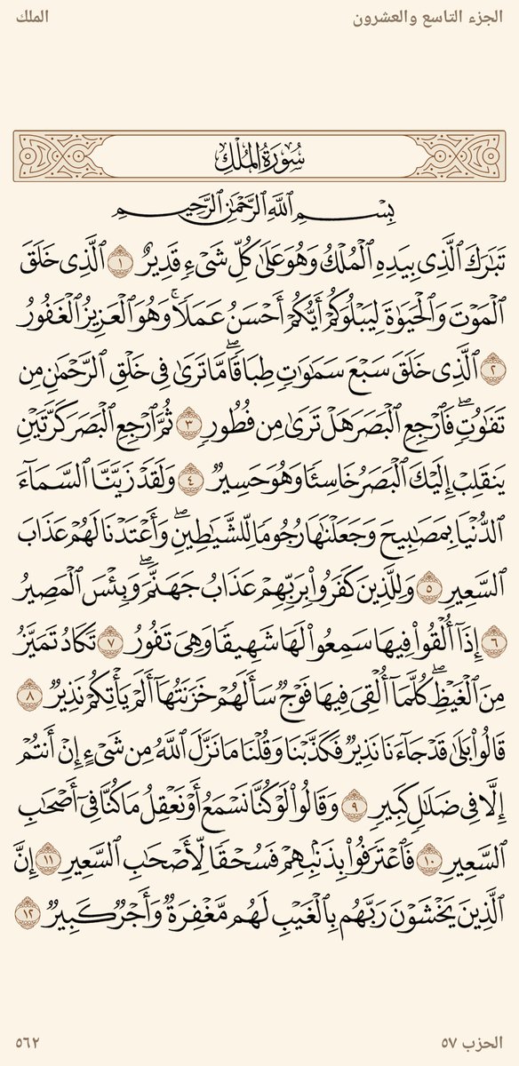 المُصْحَف (@almosahf) on Twitter photo 