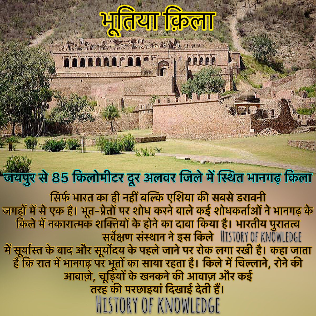 bhairavaanjana's tweet image. राजस्थान क़ा भूतिया क़िला ? 
#historyofknowledge