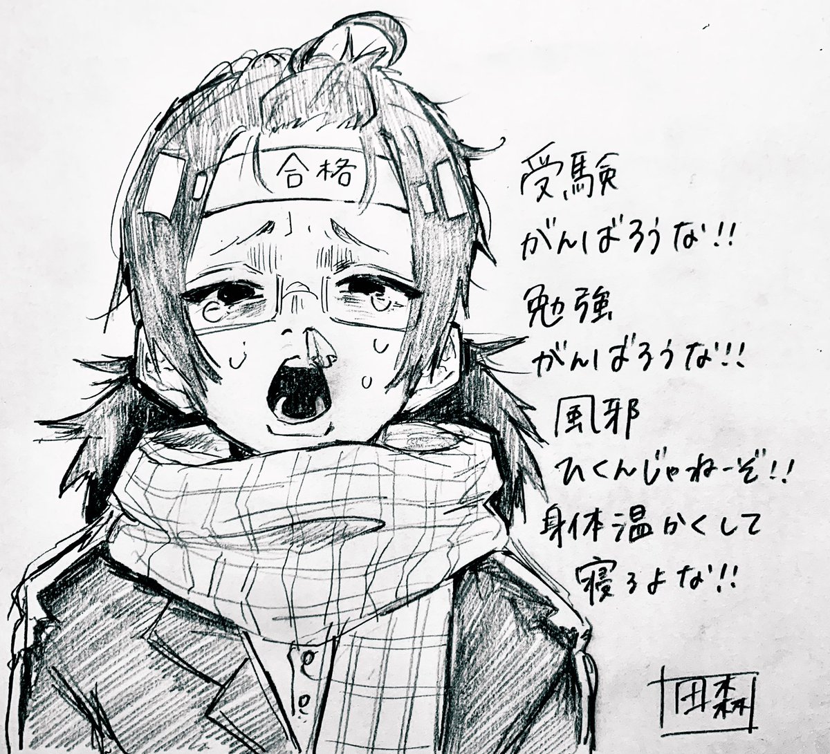 田森の漫画 田森の漫画