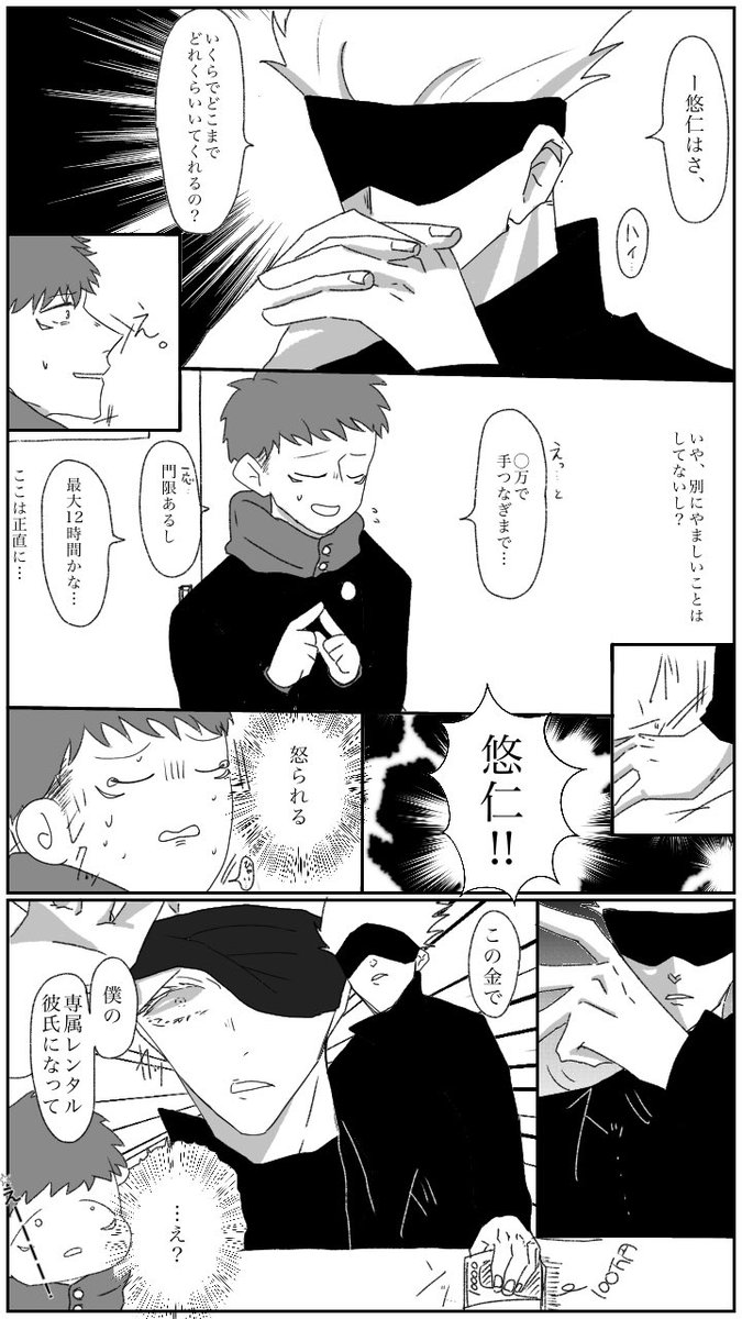 六郎 生還 レンタル彼氏パロ 五悠 六郎 生還 レンタル彼氏パロ 五悠