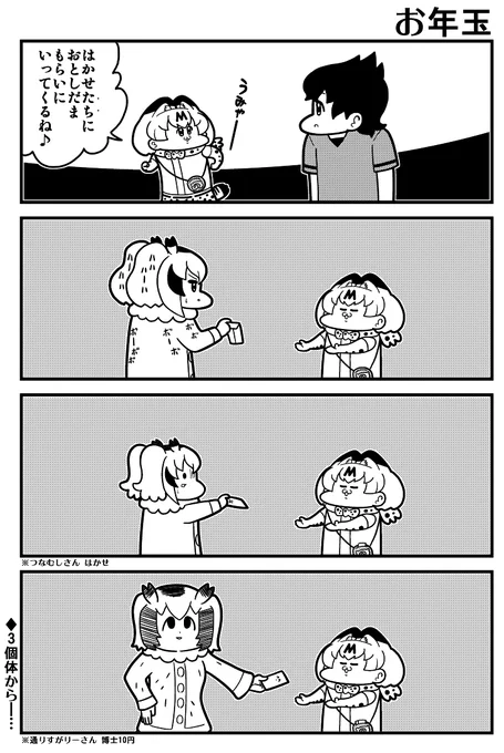 お年玉ω 