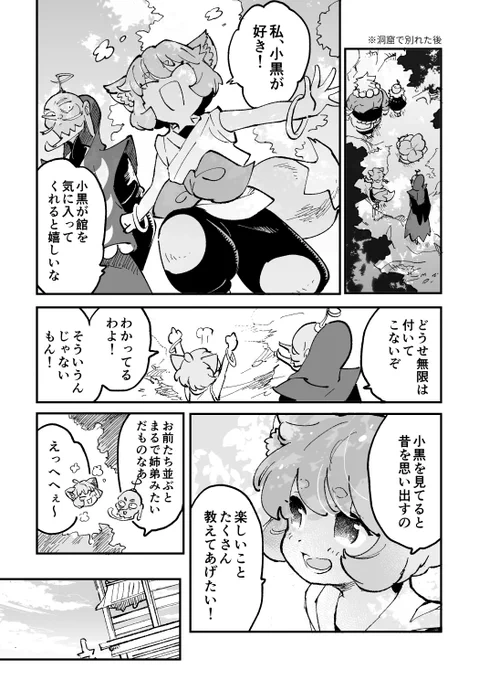 シュイちゃんのまんが #羅小黒戦記 