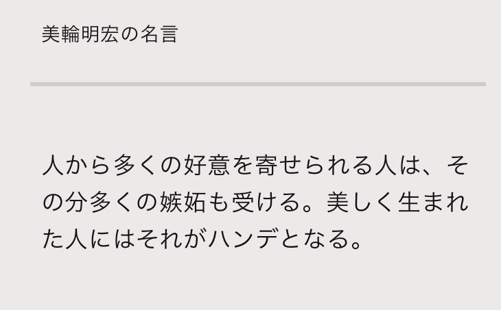 春の馬 三浦春馬 美輪明宏さんの名言 春馬くんのこと連想したよ T Co Iftdlrkj5s Twitter