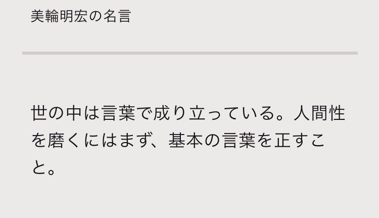 春の馬 三浦春馬 美輪明宏さんの名言 春馬くんのこと連想したよ T Co Iftdlrkj5s Twitter