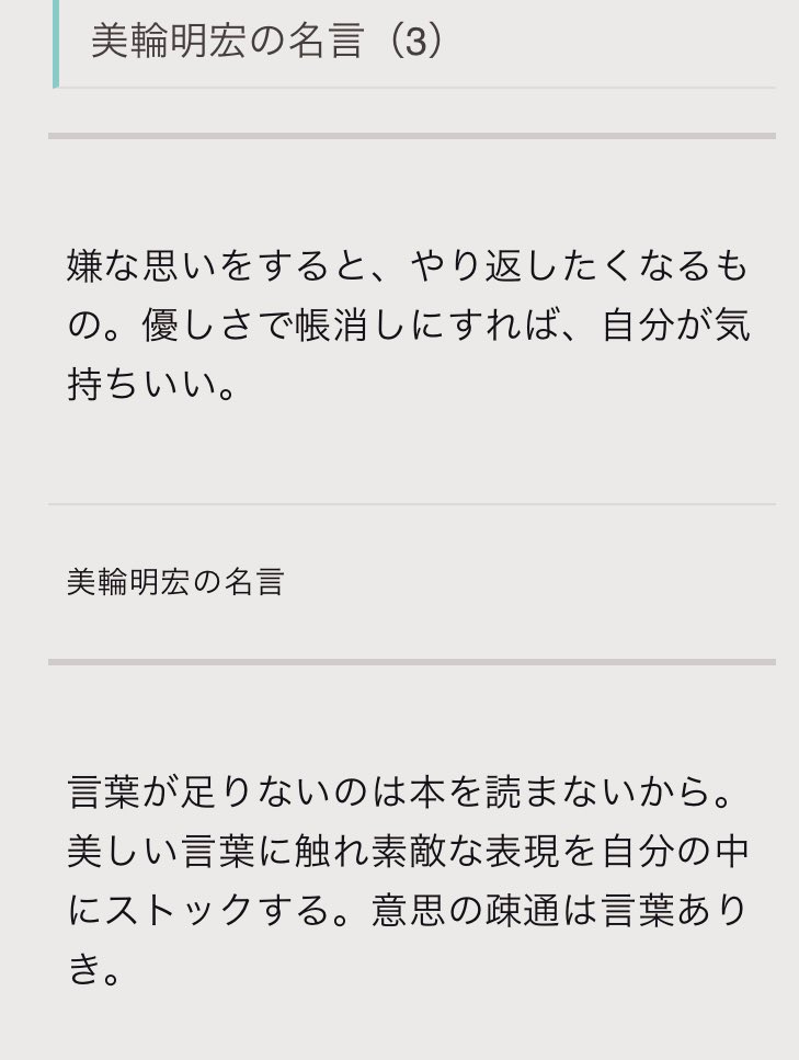 愛溢れる会社 春馬くん 中居くんのラジオ 美輪明宏さんの名言 三浦春馬さん