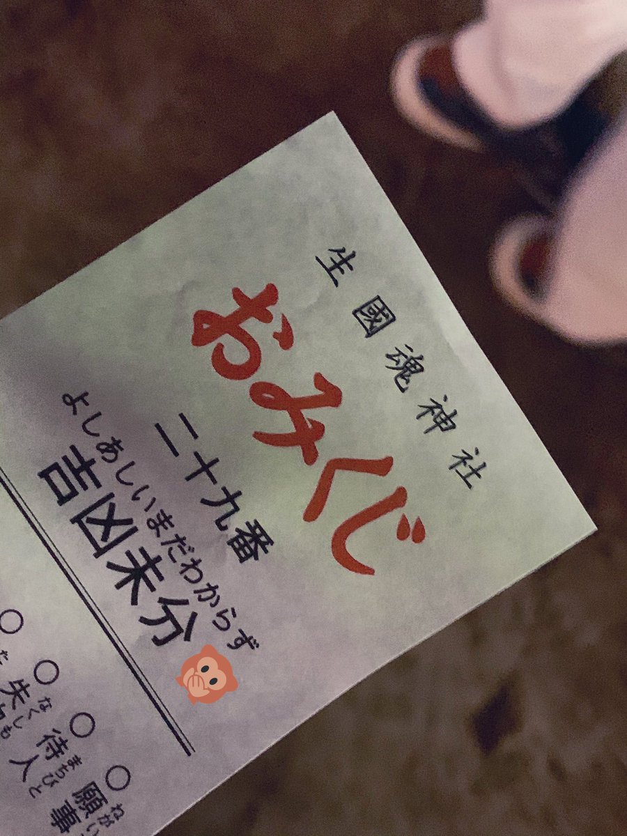 吉凶未分 吉凶未分