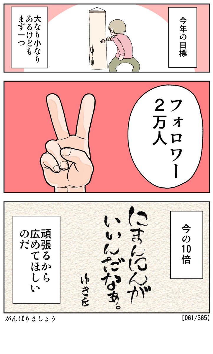 061 365 しまっていこう 日刊マンガ人生プレイ 中山 ゆき 毎日漫画更新中 の漫画 061 365 しまっていこう 日刊マンガ人生プレイ 中山 ゆき 毎日漫画更新中 の漫画