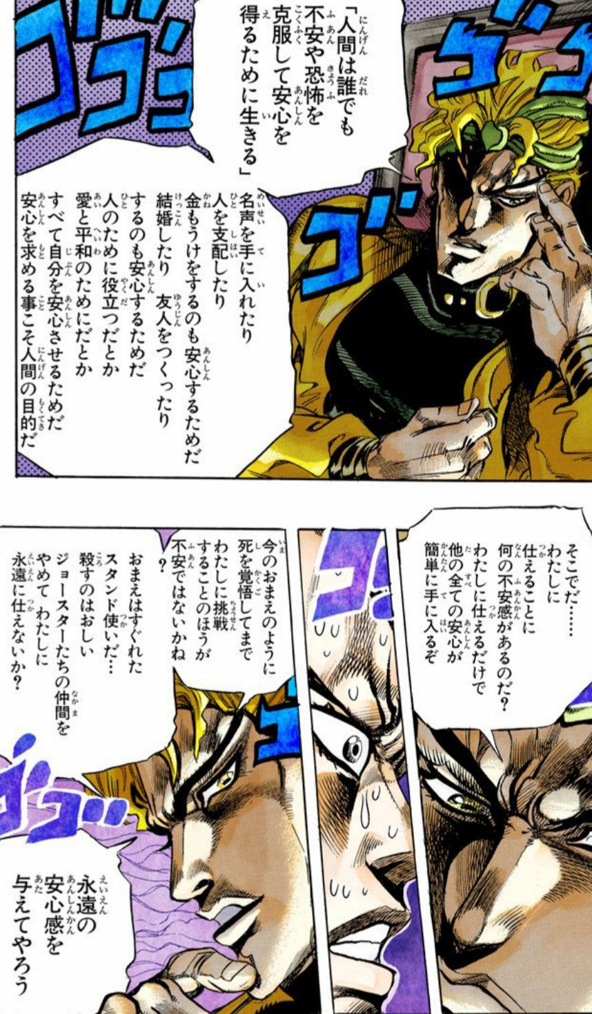 漫画 アニメ名言bot 人間は誰でも不安や恐怖を克服して安心 を得るために生きる 人のために役立つだとか愛と平和のためにだとか 全て自分を安心させるためだ 安心を求めることこそ人間の目的だ ディオ ブランドー Dio ジョジョの奇妙な冒険 9497 漫画 アニメ名言bot 人間は誰でも不安や恐怖を克服して安心 を得るために生きる 人のために役立つだとか愛と平和のためにだとか 全て自分を安心させるためだ 安心を求めることこそ人間の目的だ ディオ ブランドー Dio ジョジョの奇妙な冒険 9497