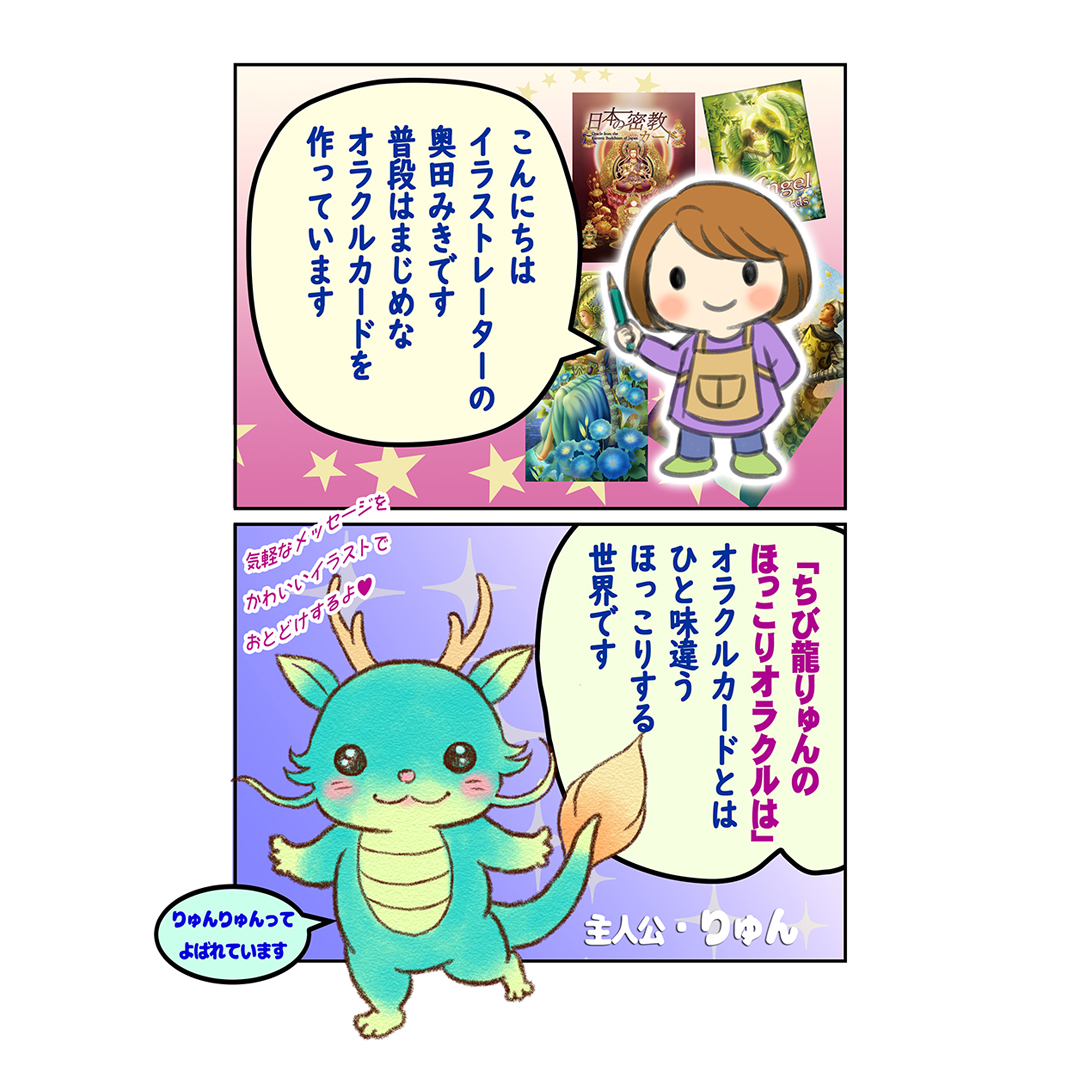 奥田みき りゅん Hokkori Oracle Twitter