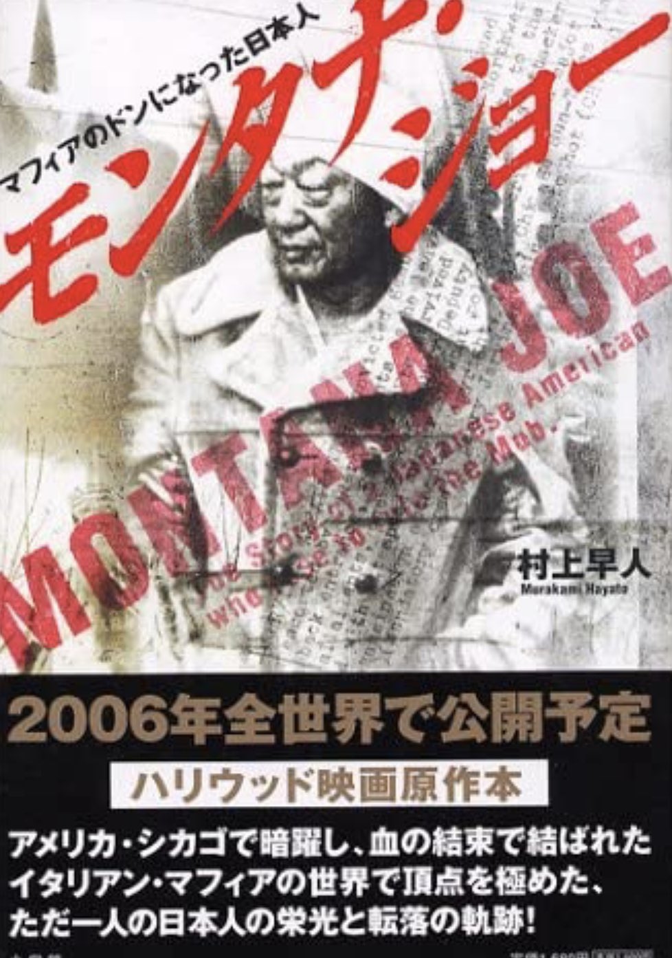 坂本雅司 世界辺境映画研究 正月読書はマフィア物から始まる 映画 ゴッドファーザー のモデル ラッキー ルチアーノ の血を引く男の自叙伝 ゴッドファーザーの血 ドン コルレオーネのモデル 暗黒街の大首領ジョゼフ ボナーノを実子が描く評伝 坂本雅司 世界辺境映画研究 正月読書はマフィア物から始まる 映画 ゴッドファーザー のモデル ラッキー ルチアーノ の血を引く男の自叙伝 ゴッドファーザーの血 ドン コルレオーネのモデル 暗黒街の大首領ジョゼフ ボナーノを実子が描く評伝