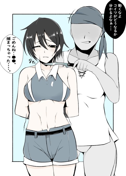 仲間が捕まり、人質に取られるシチュ。
#乗っ取り 