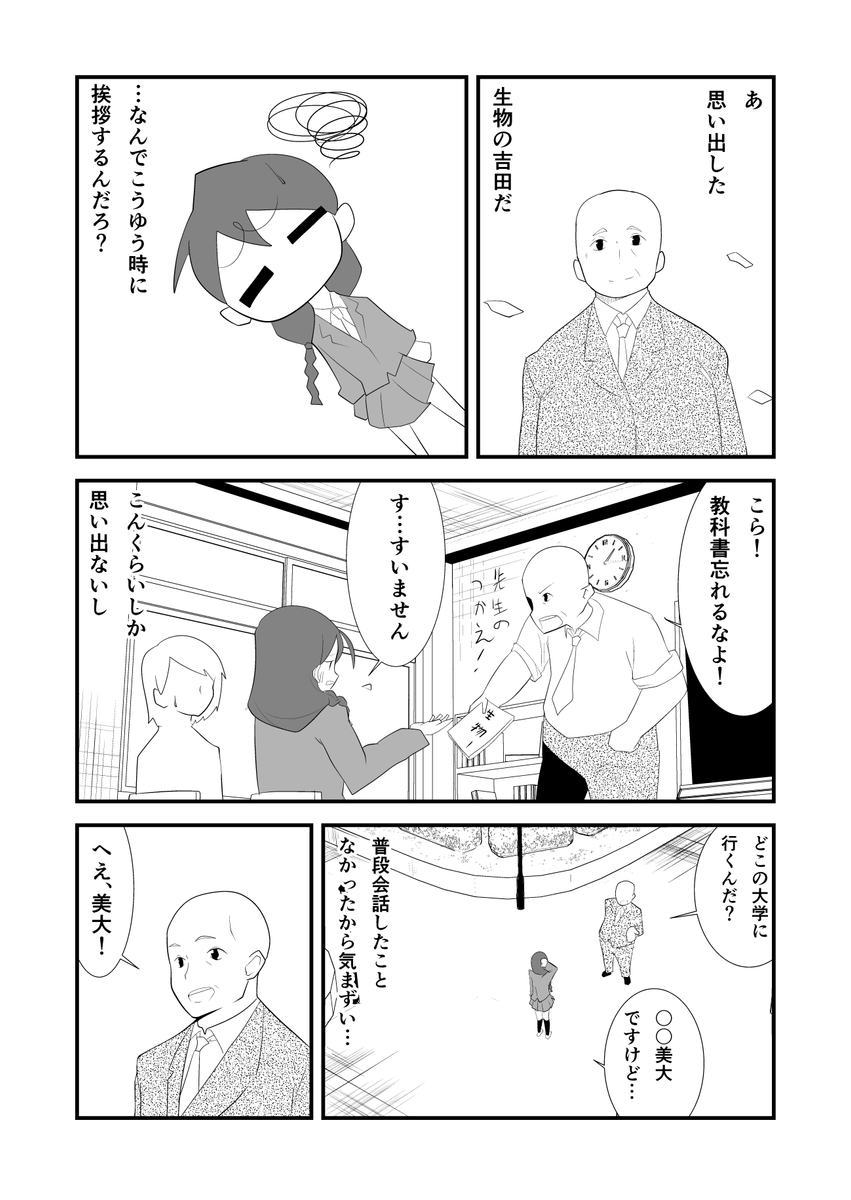 #創作漫画
あけましておめでとうございます。卒業まで後少し…少しでも多くの思い出を残したいと思い立ち書き上げた漫画です。それでは今年もよろしくお願いします。 (1/2) 