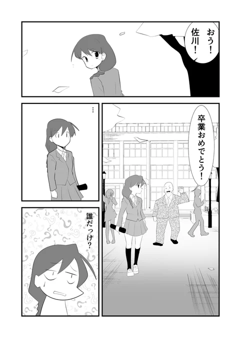 #創作漫画
あけましておめでとうございます。卒業まで後少し…少しでも多くの思い出を残したいと思い立ち書き上げた漫画です。それでは今年もよろしくお願いします。 (1/2) 