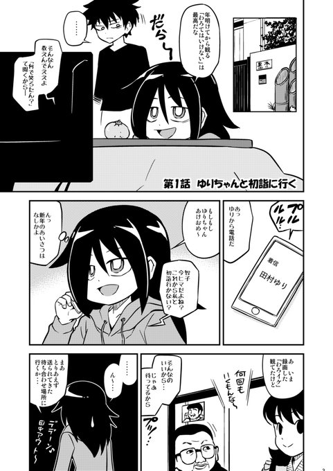 わたモテお正月漫画 