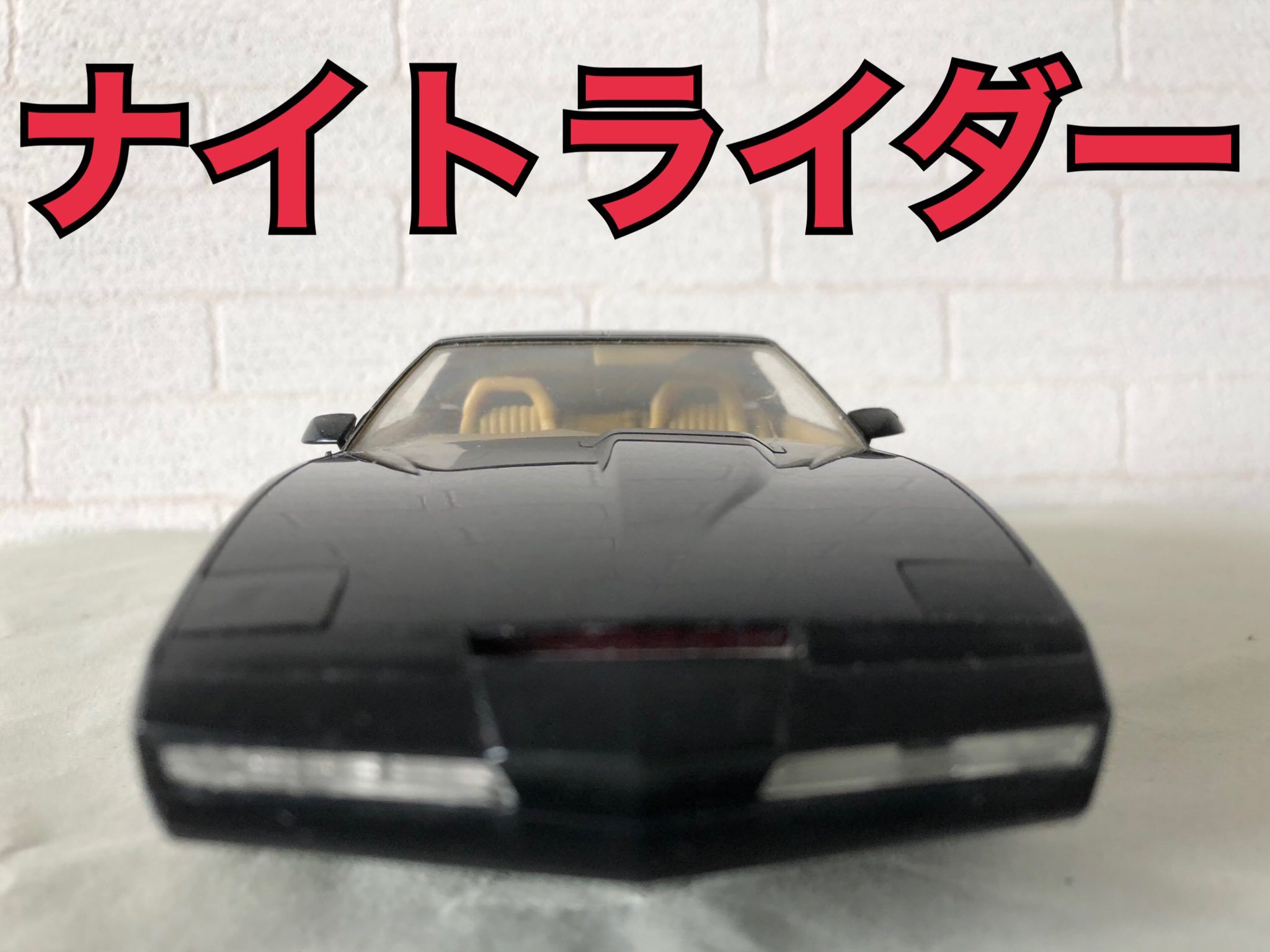 Vf1valkyrie この画像でボケて ナイトライダー マイケル ナイトは改造人間である 彼を改造したナイト財団は世界征服を企む悪の秘密結社である あれ