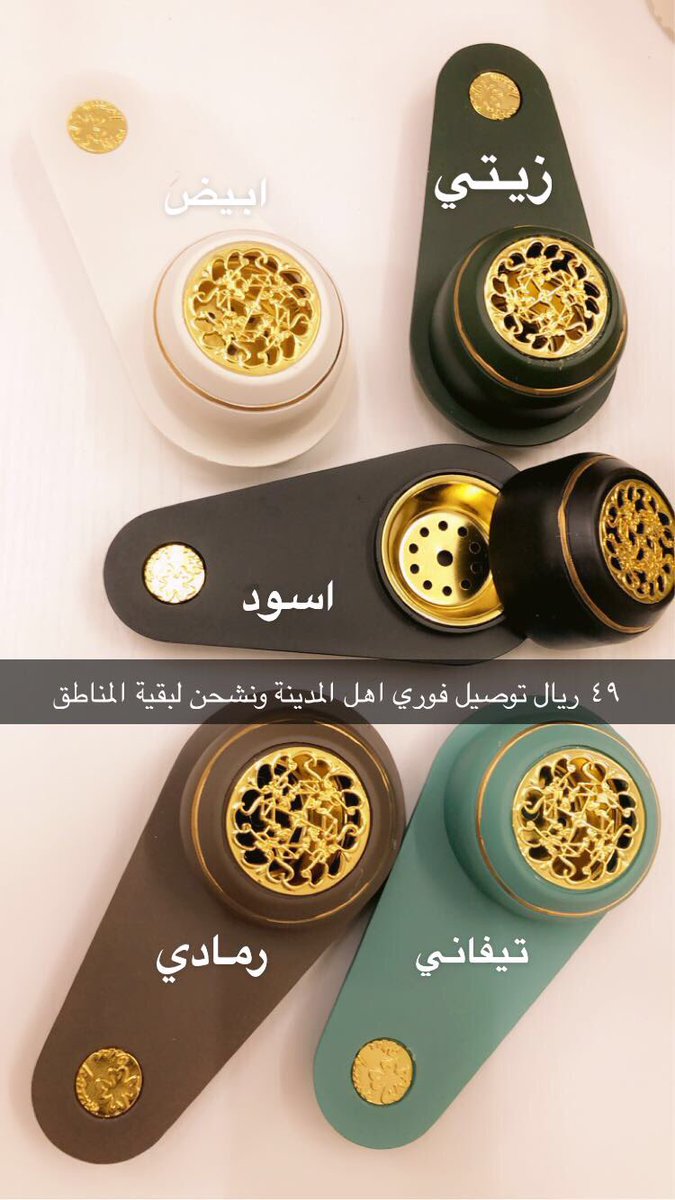 مباخرنا الفاخرة الاكثر طلبا تميزنا بها ووفرناها من جديد الطلب على الدايركت  #موسي_الخنيزي