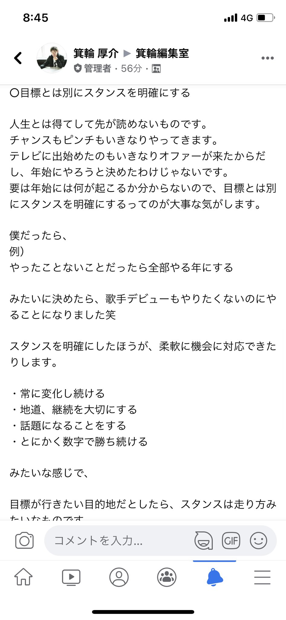 箕輪厚介 僕の新年の目標の立て方について書きました 三つ以上書かない 目標だけじゃなくスタンスを書く です 詳しくは箕輪編集室から T Co Cyfs68ir T Co Uukqt8acby Twitter