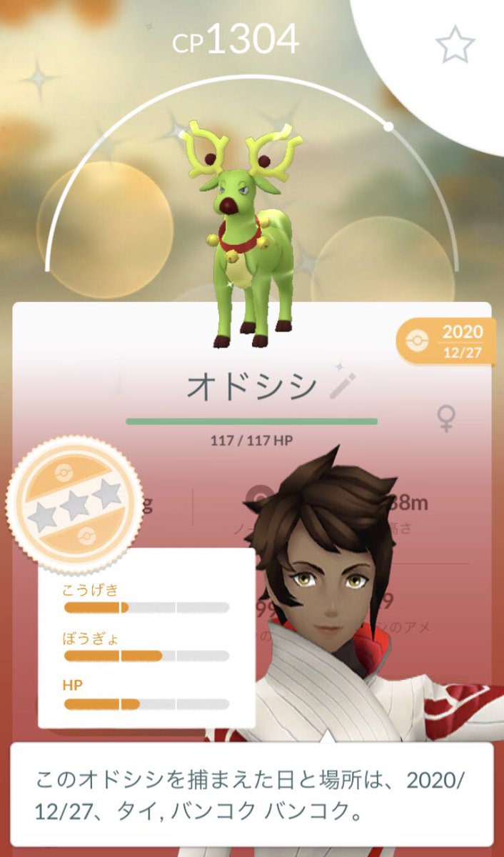 HaosamaQ's tweet image. 一年かかりました😩この色違い取れるまで😅イタリア🇮🇹で頑張ったけど出なかった思い出😓

ポケモン図鑑コンプチェッカー
 ・通常 98.4% (707/718)
 ・色違い 93.8% (445/474)
 ・キラ 98.1% (686/699)
 9db.jp/pokemongo/data… #ポケモンGO #9db #色違い　#オドシシ