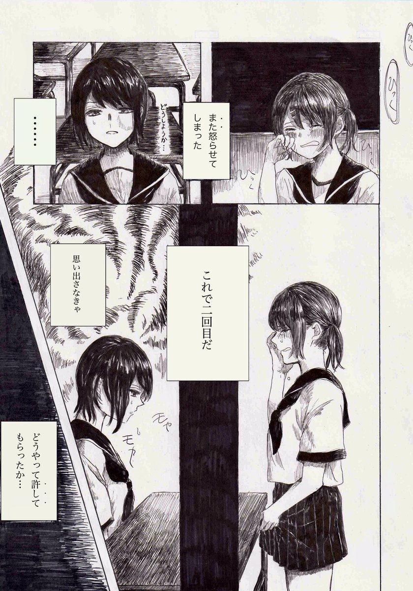 (2/8)
私は親友にビンタをされた
#我がまま達の非日常
#創作漫画 