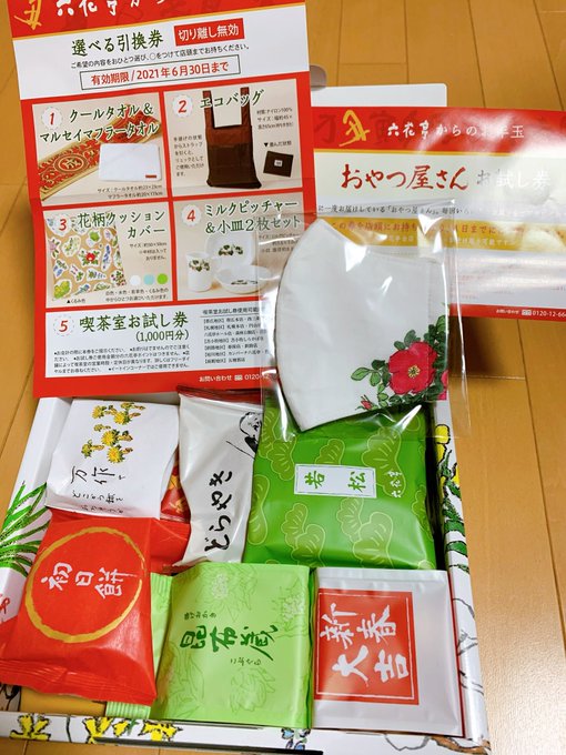 福袋22 六花亭福袋が間もなく予約受付開始 昨年との違いは どこかにマイラー