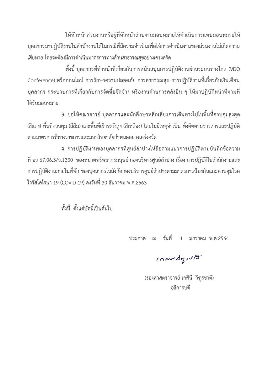thammasat_uni's tweet photo. ประกาศมหาวิทยาลัยธรรมศาสตร์ เรื่อง มาตรการและคำแนะนำการป้องกันควบคุมโรคไวรัสโคโรนา 19 (COVID-19) (ฉบับที่ 16)

🔺ประกาศฉบับอื่นๆ https://t.co/wW7RQ9Fv3t
#thammasat
#thammasatnews
#Covid_19 https://t.co/8QIuHtBj7U