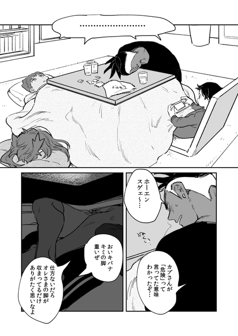おこた 