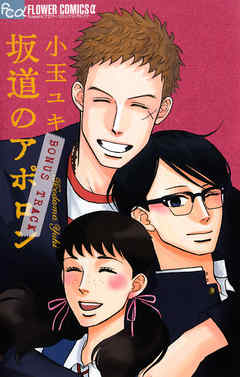 Kids on the slope de Yuki Kodama ! Un manga sur le jazz et plus encore dont nous avons eu 9 tomes (donc pas de tome Bonus Track pour nous). Pour la réimpression peut-être ?