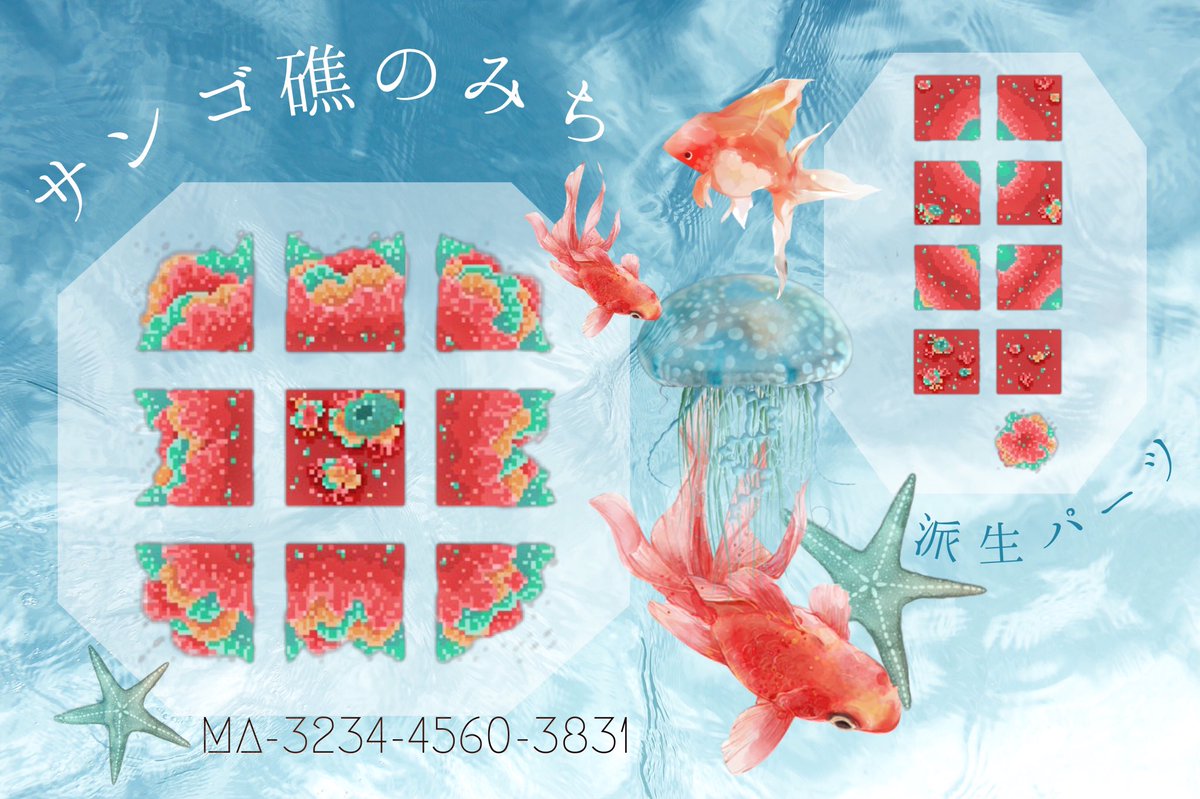 𓇼𓆉 サンゴ礁のみち 𓆉𓇼*. けものみちリスペクトのサンゴ礁のみちを