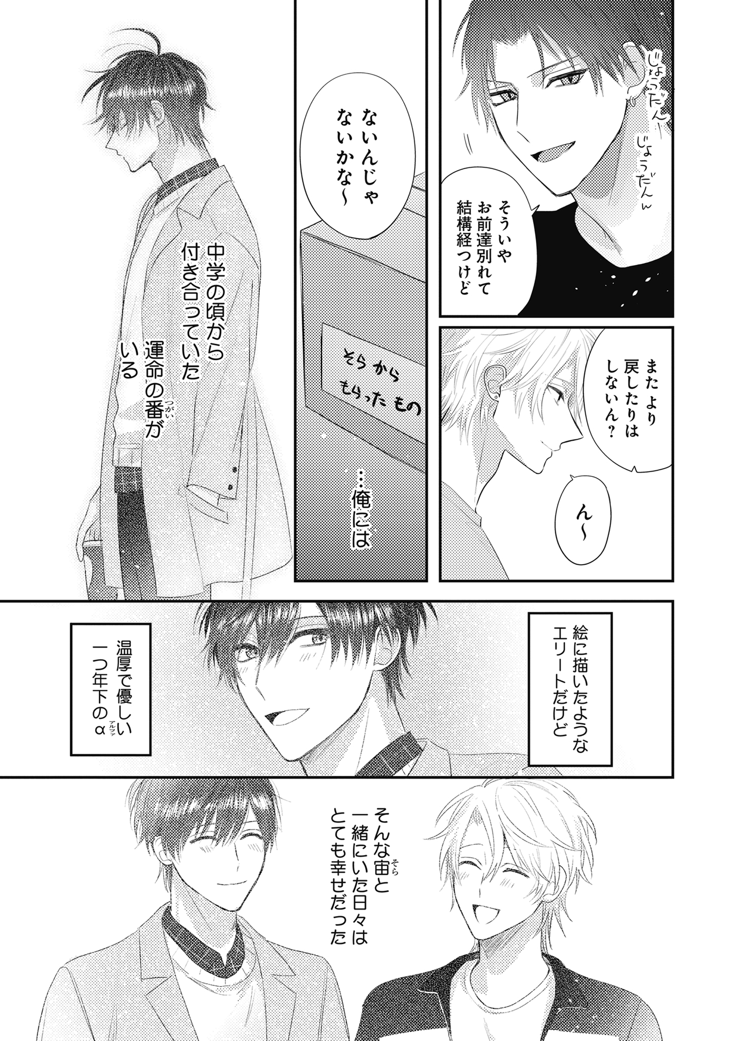 Go毛力 21年1月9日発売 運命すぎてつがえません 1話試し読みです 1 7 T Co Vzyphhh52k Twitter