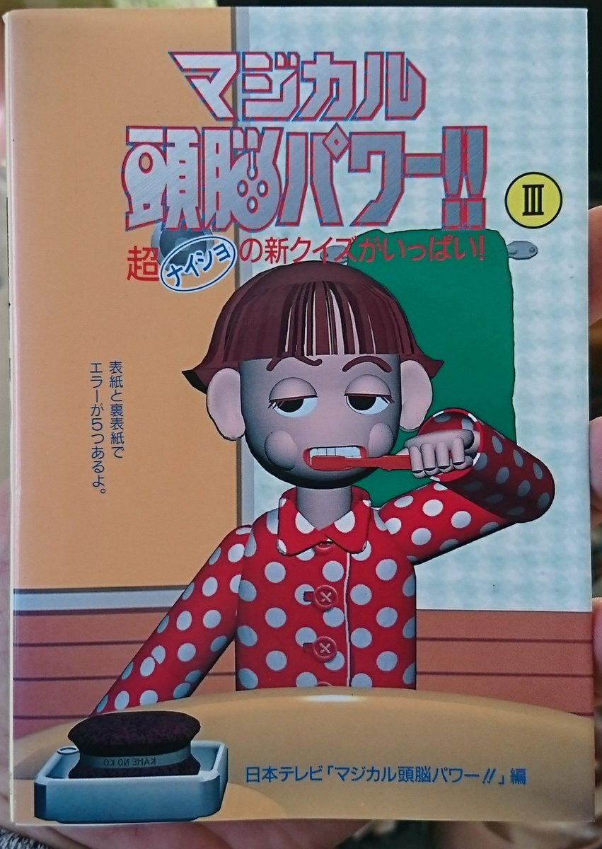 Uchanda クイズ クイズ番組参戦記24 マジカル頭脳パワー のコール 1文字コインクイズ 当時から苦手だったんだよなあ しばらく沈黙が続く中 Djコミュニティさんが正解 この問題は 所さん伝説の 問題が出る前に正解しちゃったクイズ Uchanda クイズ クイズ番組参戦記24 マジカル頭脳パワー のコール 1文字コインクイズ 当時から苦手だったんだよなあ しばらく沈黙が続く中 Djコミュニティさんが正解 この問題は 所さん伝説の 問題が出る前に正解しちゃったクイズ