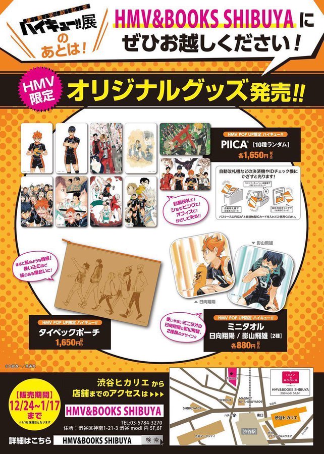 🏐【#ハイキュー】🏐 5FにてPOP UPストアを開催中🎊 ここでしか買え